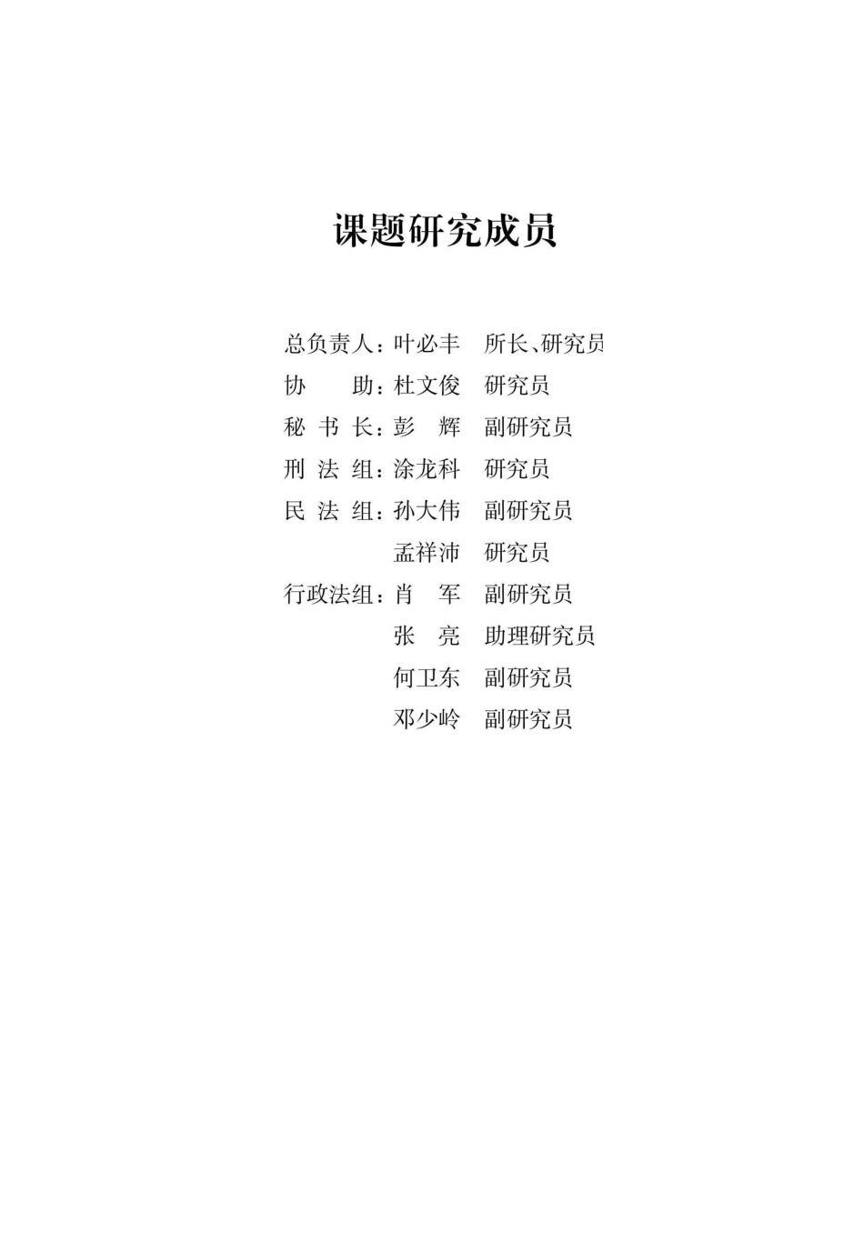 2018法治中国的司法指数_96213092.pdf_第2页