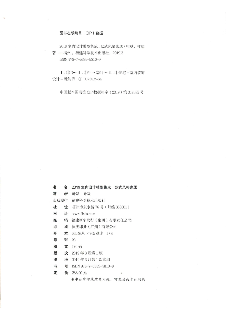 2019室内设计模型集成欧式风格家居_（中国）叶斌叶猛.pdf_第3页