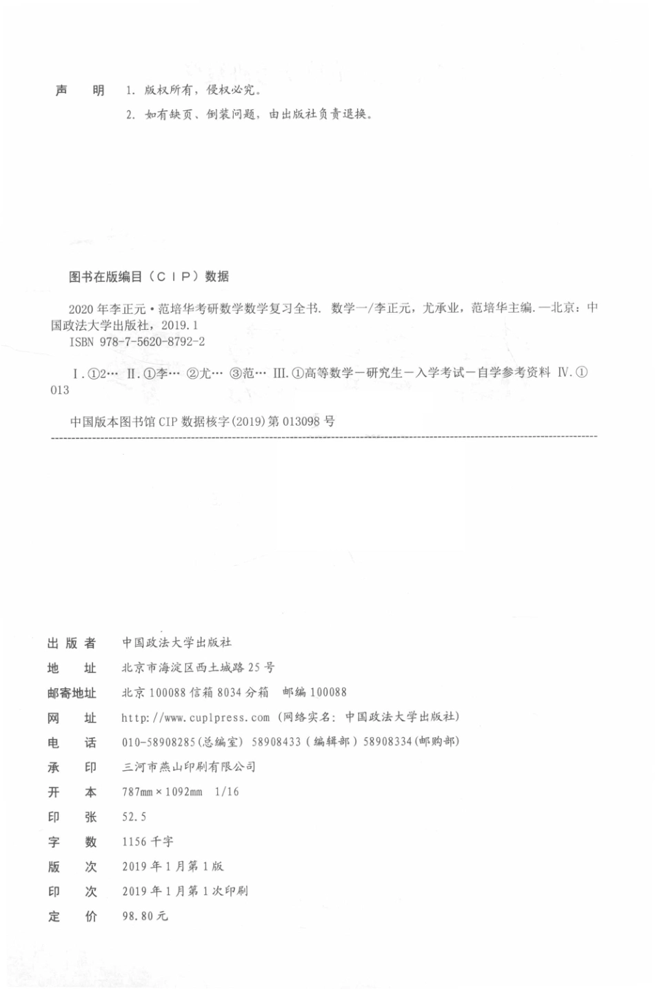 2020年李正元·范培华考研数学数学复习全书数学一_14558458.pdf_第3页
