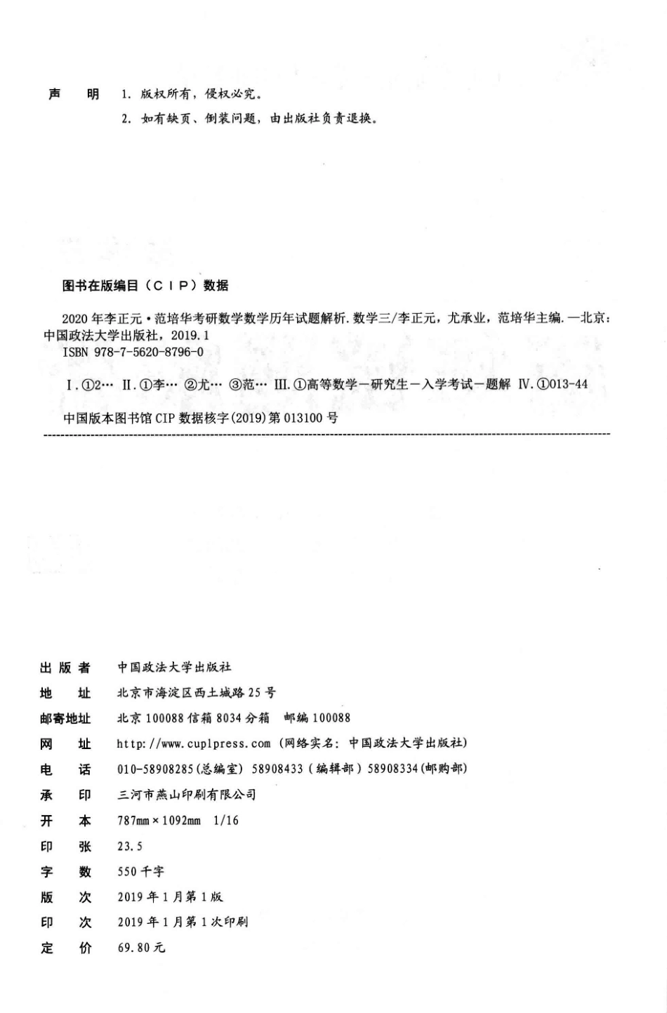 2020年李正元 范培华考研数学数学历年试题解析 数学三14611311.pdf_第3页