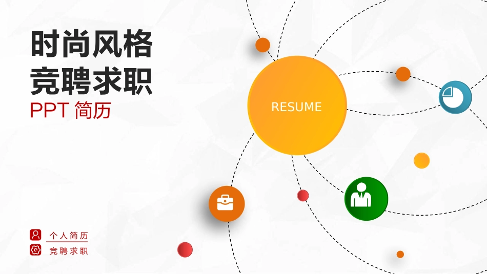 多彩微立体个人简历PPT模板.pptx_第1页