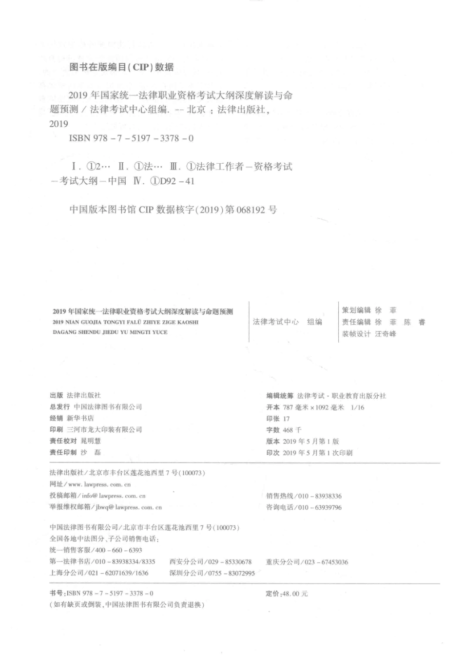 2019年国家统一法律职业资格考试大纲深度解读与命题预测_法律考试中心组编.pdf_第3页