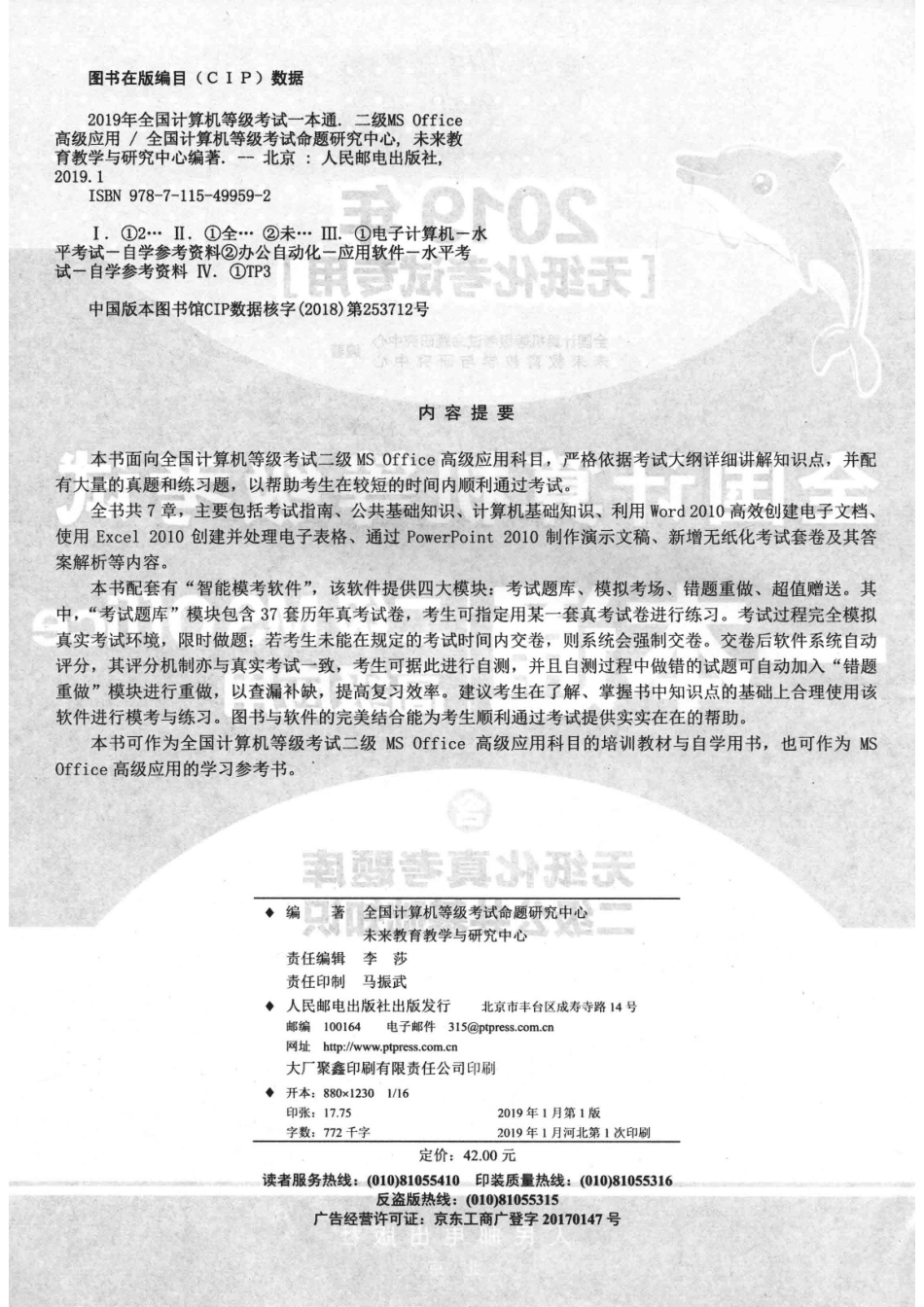 2019年全国计算机等级考试一本通二级MS OFFICE 高级应用_全国计算机等级考试命题研究中心未来教育教学与研究中心编著.pdf_第3页