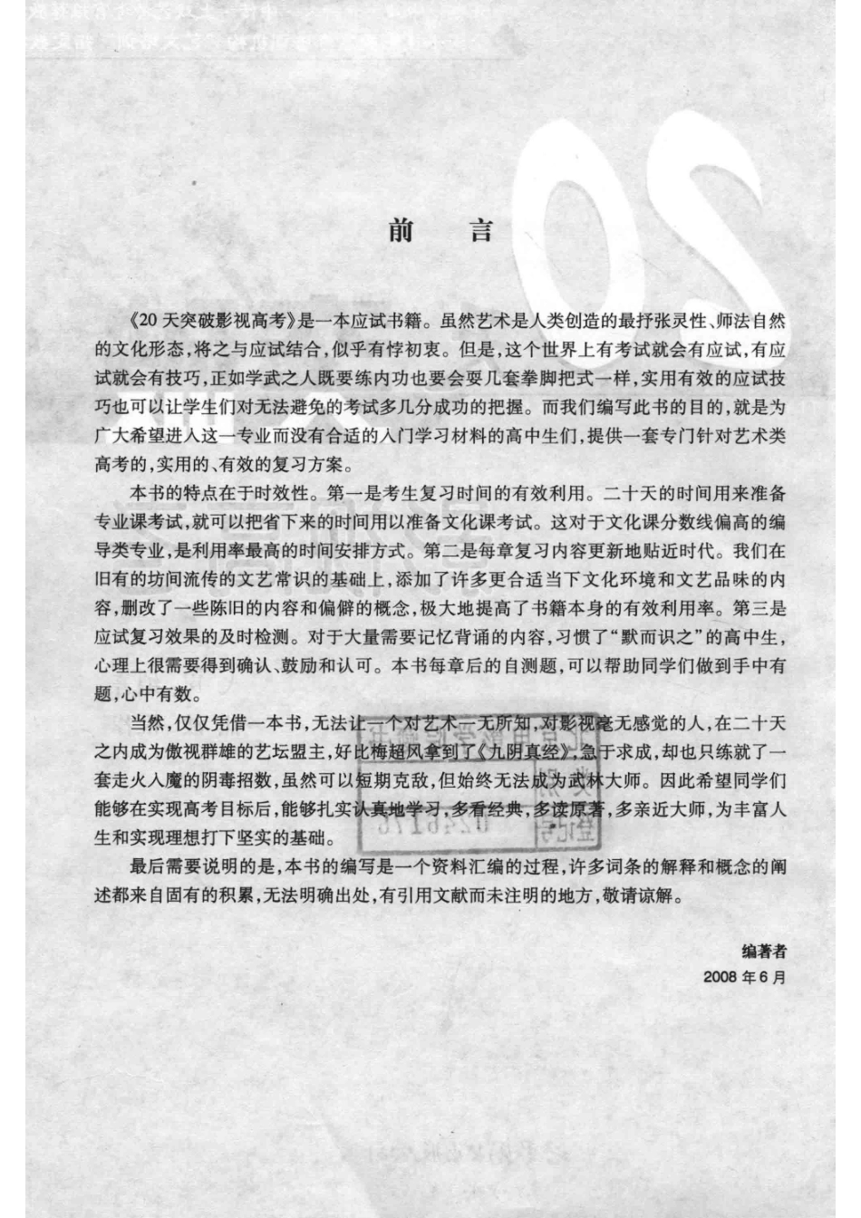 20天突破影视高考_弋岚编著.pdf_第2页