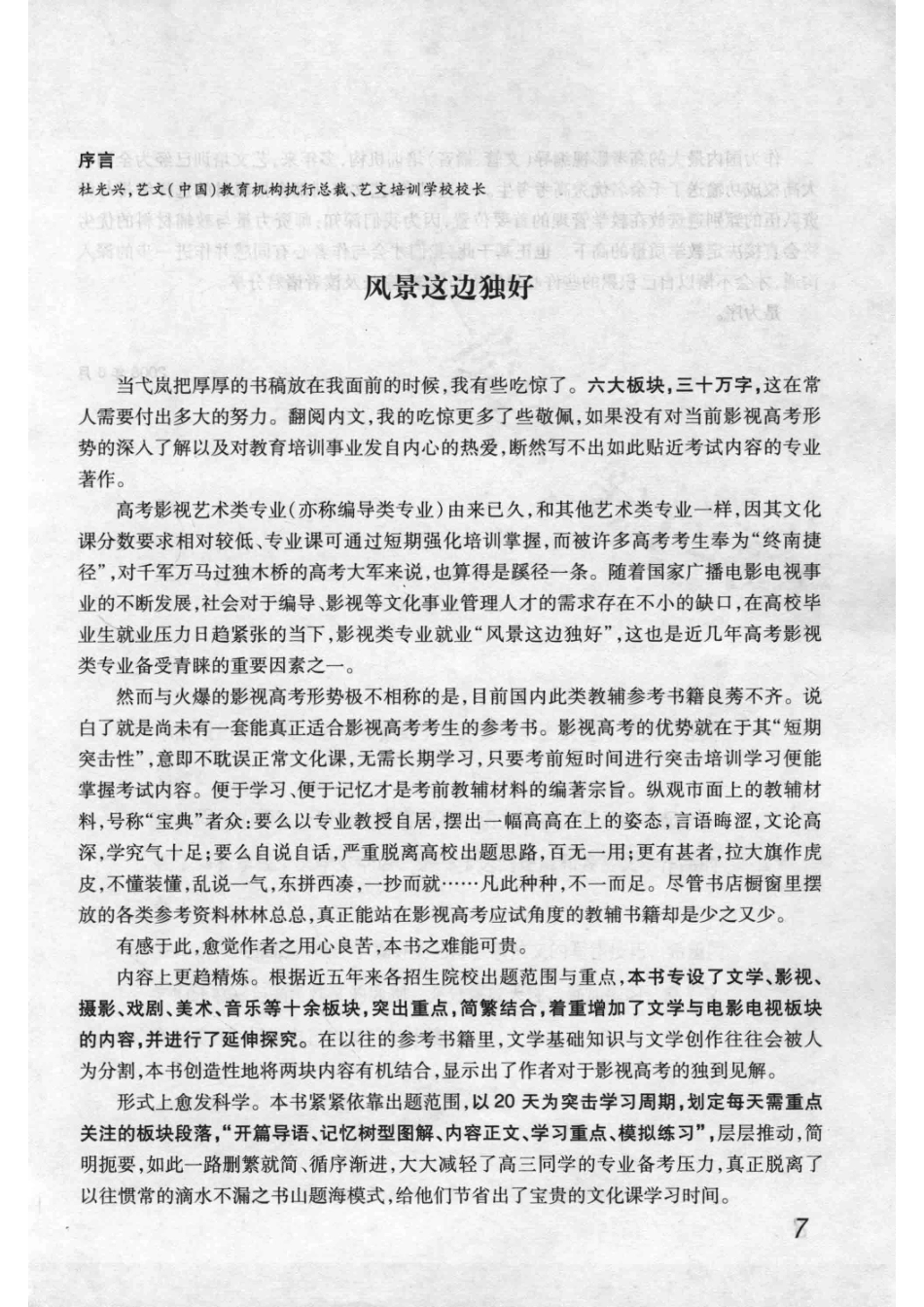 20天突破影视高考_弋岚编著.pdf_第3页