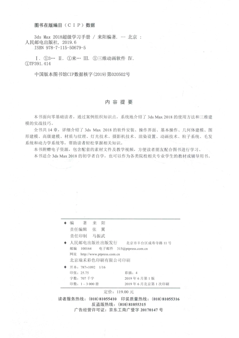 3ds Max 2018超级学习手册_来阳编著.pdf_第3页