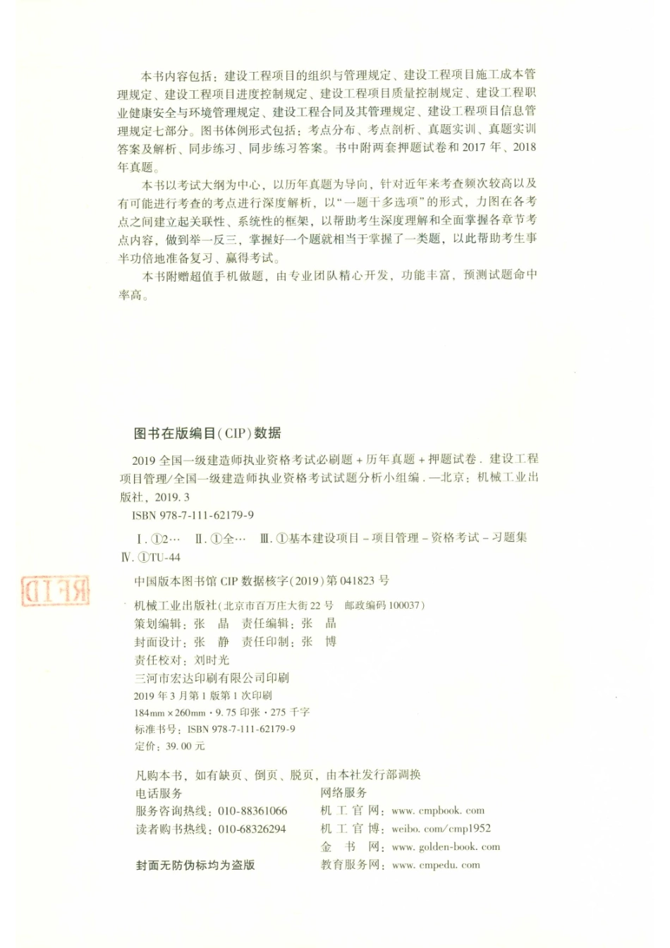 2019全国一级建造师执业资格考试必刷题+历年真题+押题试卷建设工程项目管理_全国一级建造师执业资格考试试题分析小组编.pdf_第3页