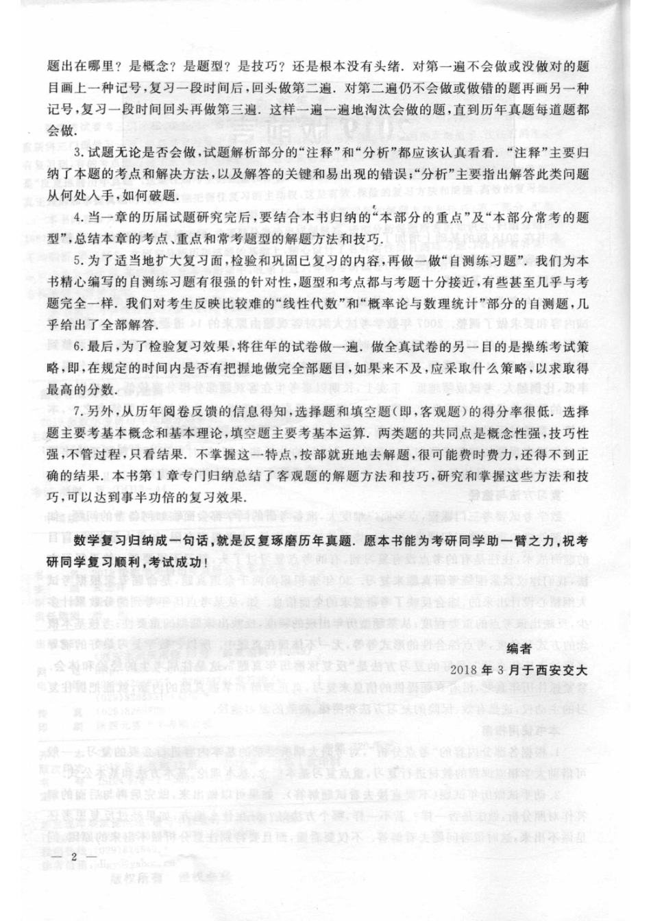 2019版数学考研历年真题分类解析数学二考点分析·应试技巧·解题训练1987-2018_武忠祥主编；魏战线吴云江副主编.pdf_第3页