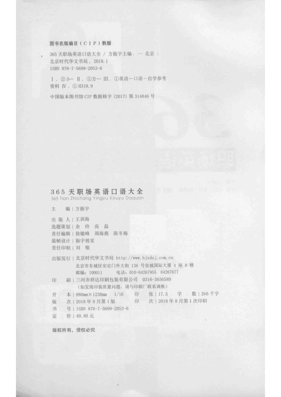 365天职场英语口语大全全新修订升级版_方振宇著.pdf_第3页