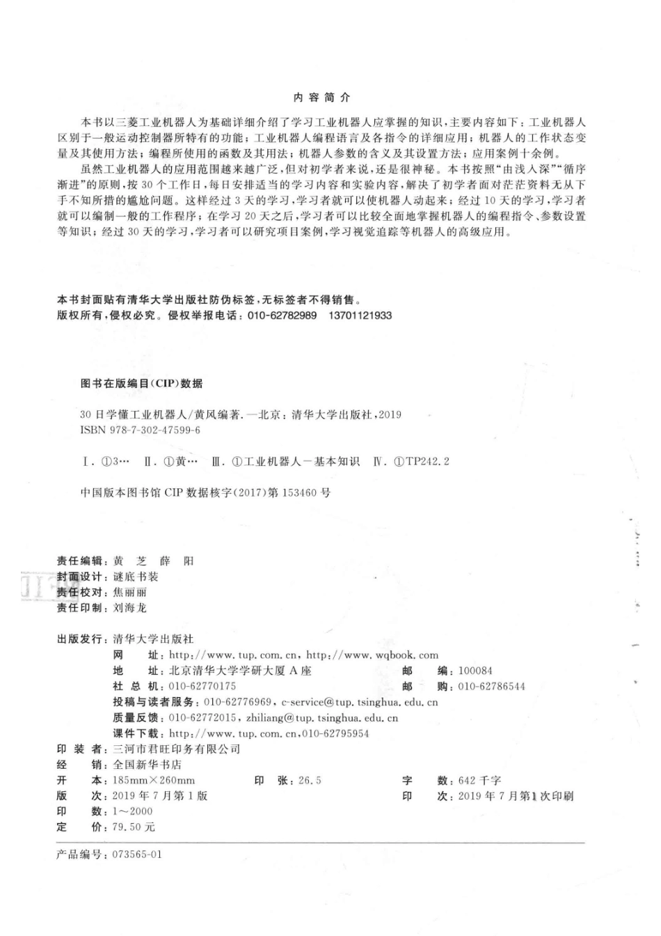 30日学懂工业机器人_黄芝薛阳责任编辑；黄风.pdf_第3页