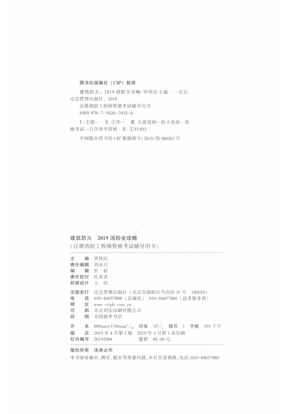 2019消防全攻略建筑防火_毕伟民主编.pdf_第3页