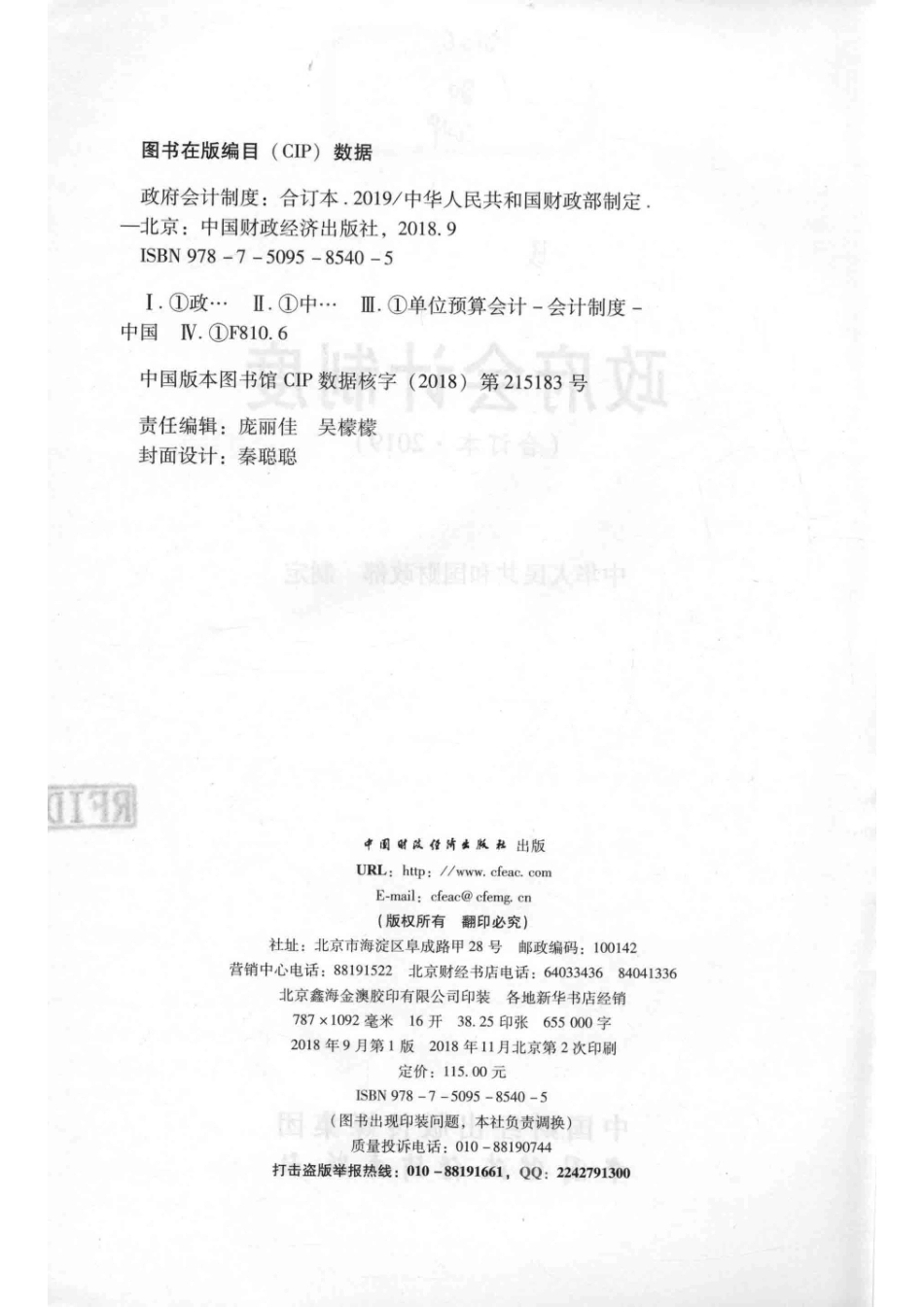 2019政府会计制度合订本_中华人民共和国财政部制定.pdf_第3页