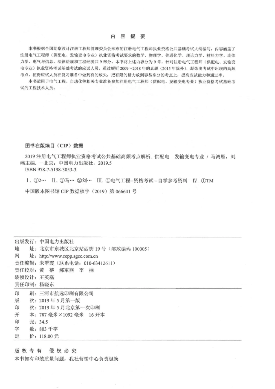 2019注册电气工程师执业资格考试公共基础高频考点解析供配电、发输变电专业电力版_14645046.pdf_第3页