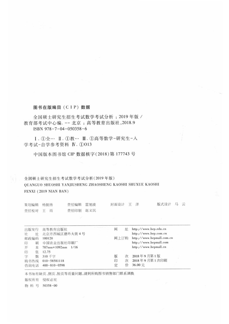 2019全国硕士研究生招生考试数学考试分析高教版_教育部考试中心编.pdf_第3页