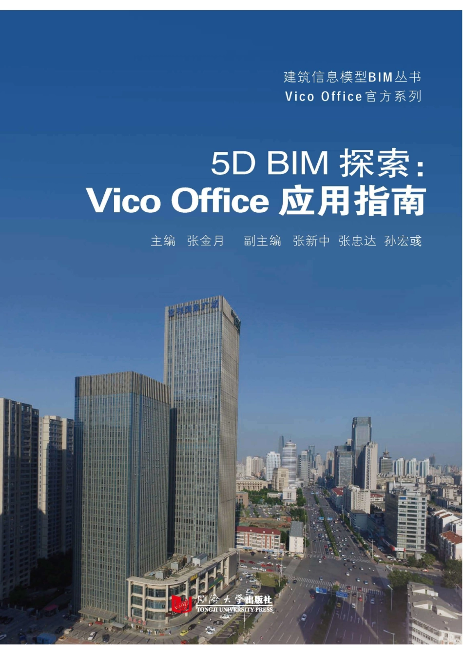 5D BIM探索_96208891.pdf_第1页