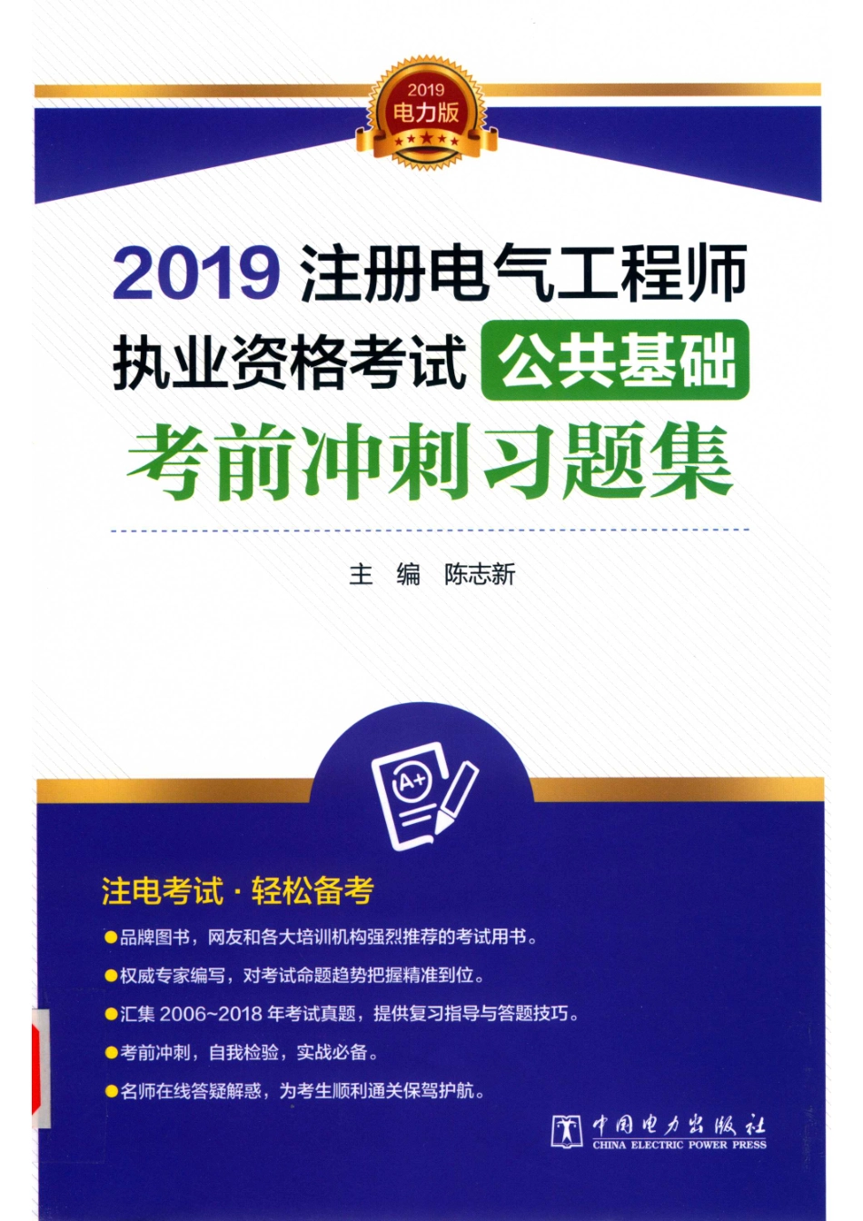 2019注册电气工程师执业资格考试公共基础考前冲刺习题集_14655396.pdf_第1页