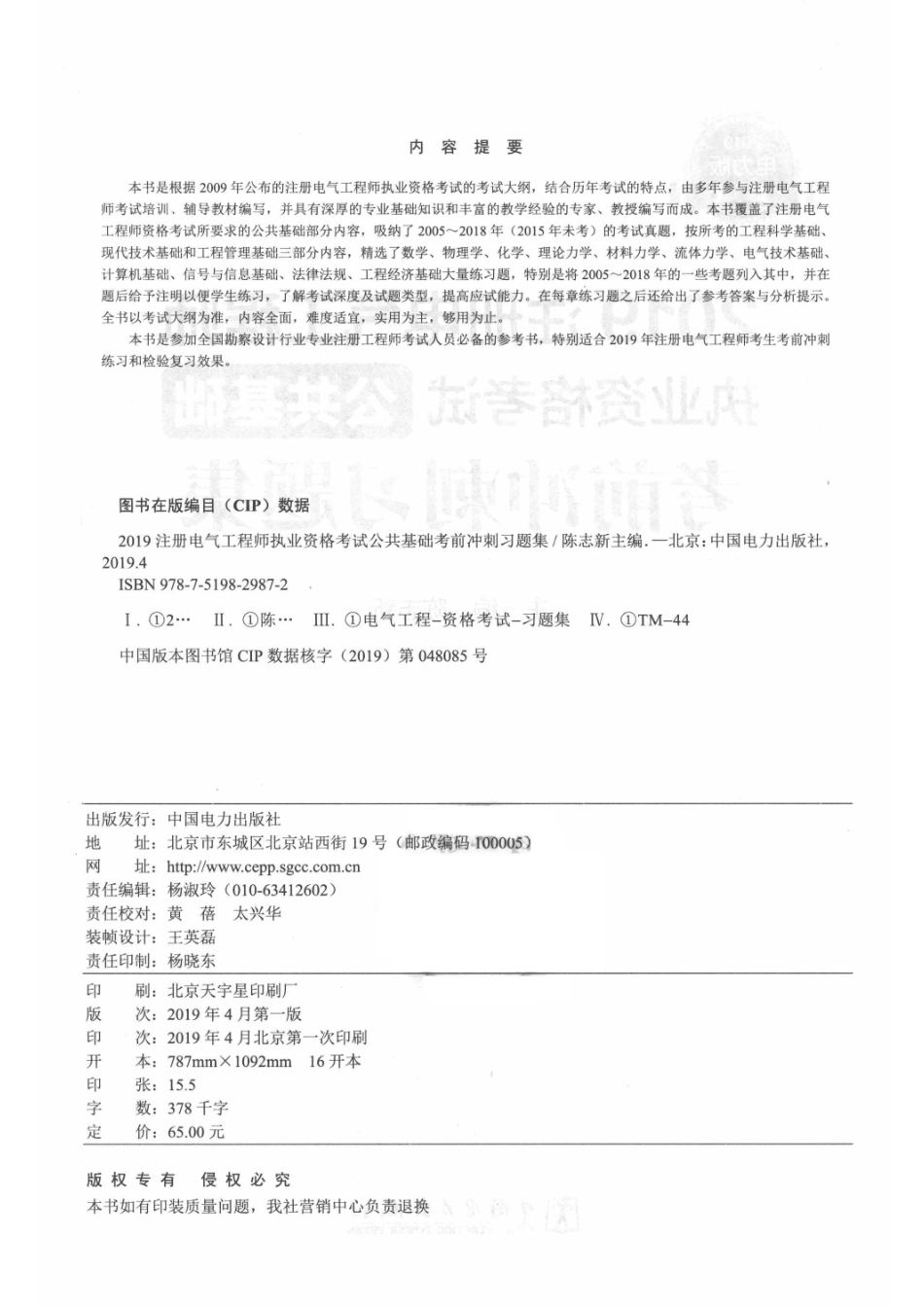 2019注册电气工程师执业资格考试公共基础考前冲刺习题集_14655396.pdf_第3页