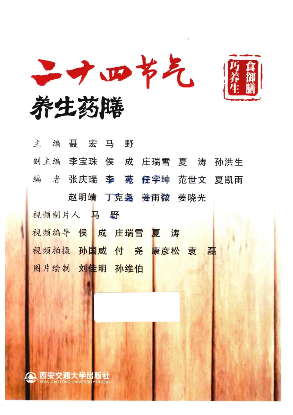 24节气养生药膳_聂宏著.pdf_第2页