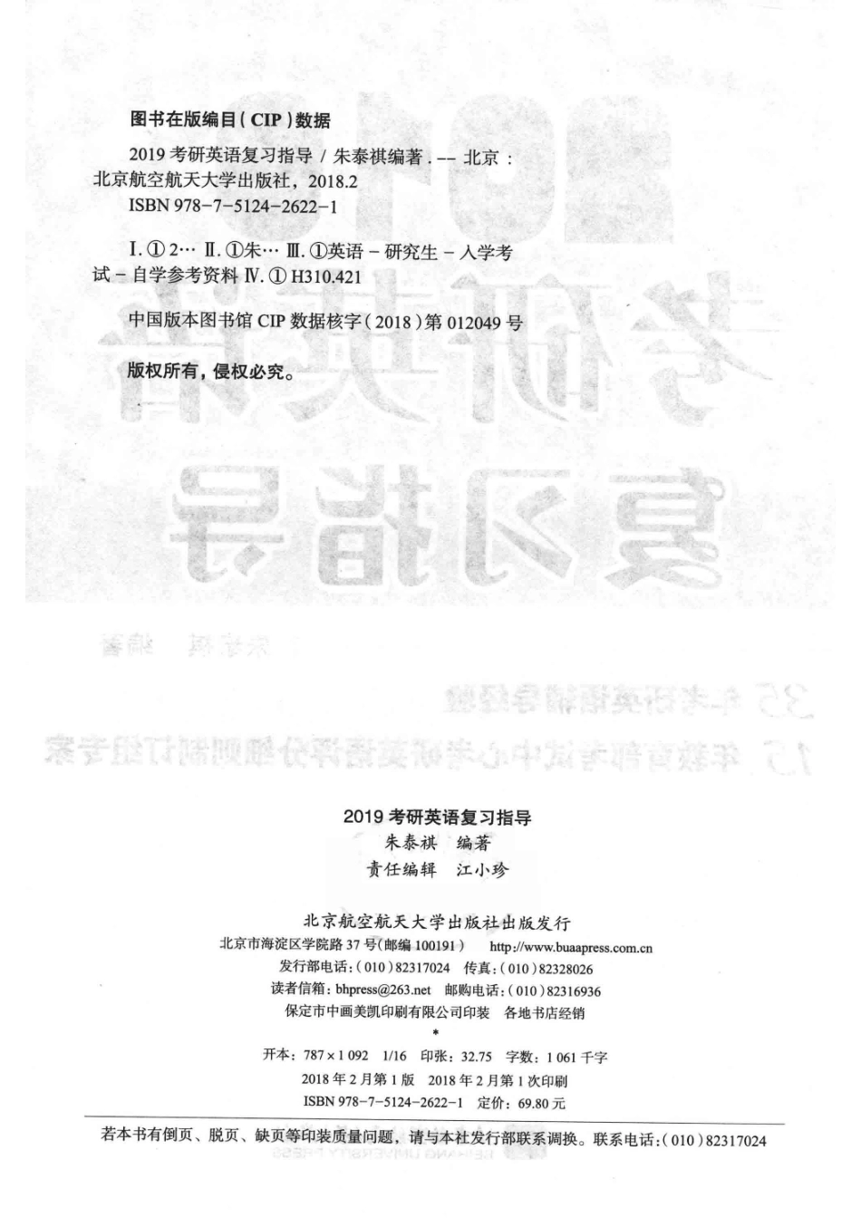2019考研英语复习指导_朱泰祺编著.pdf_第3页