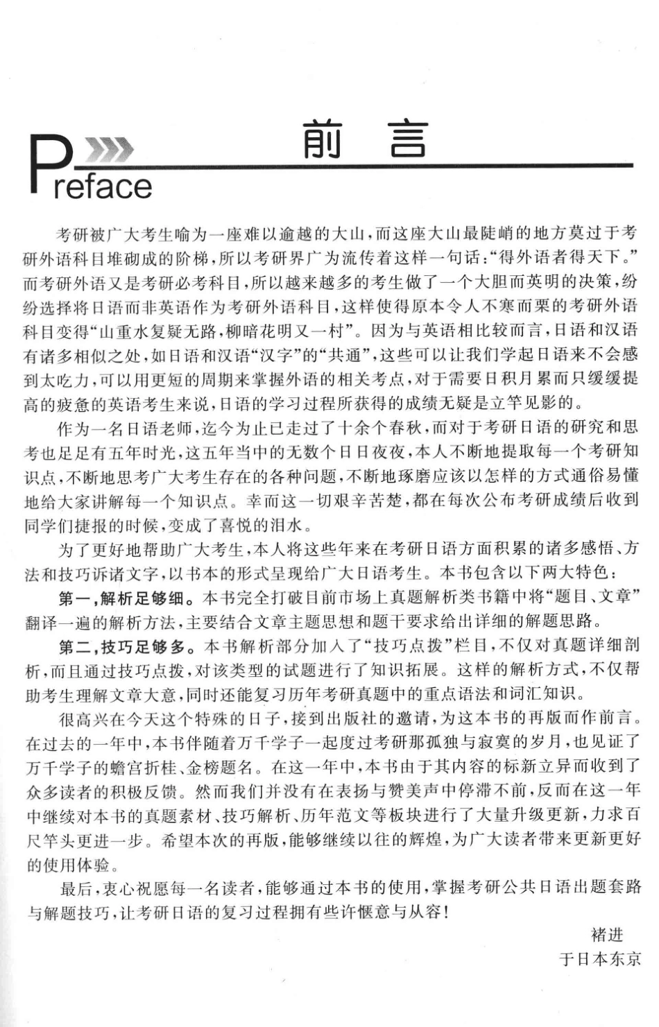 2019考研公共日语真题汇编_褚进著.pdf_第2页