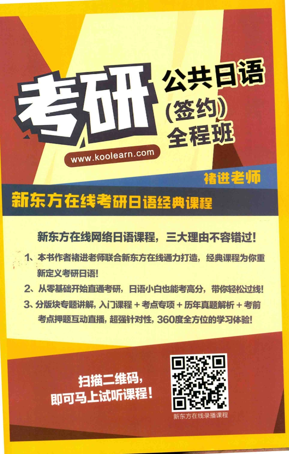 2019考研公共日语真题汇编_褚进著.pdf_第3页