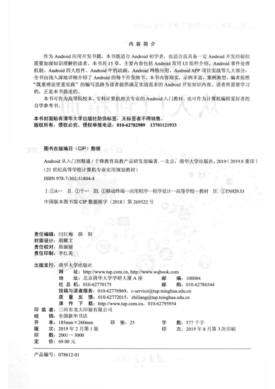 Android从入门到精通_千锋教育高教产品研发部编著.pdf_第3页