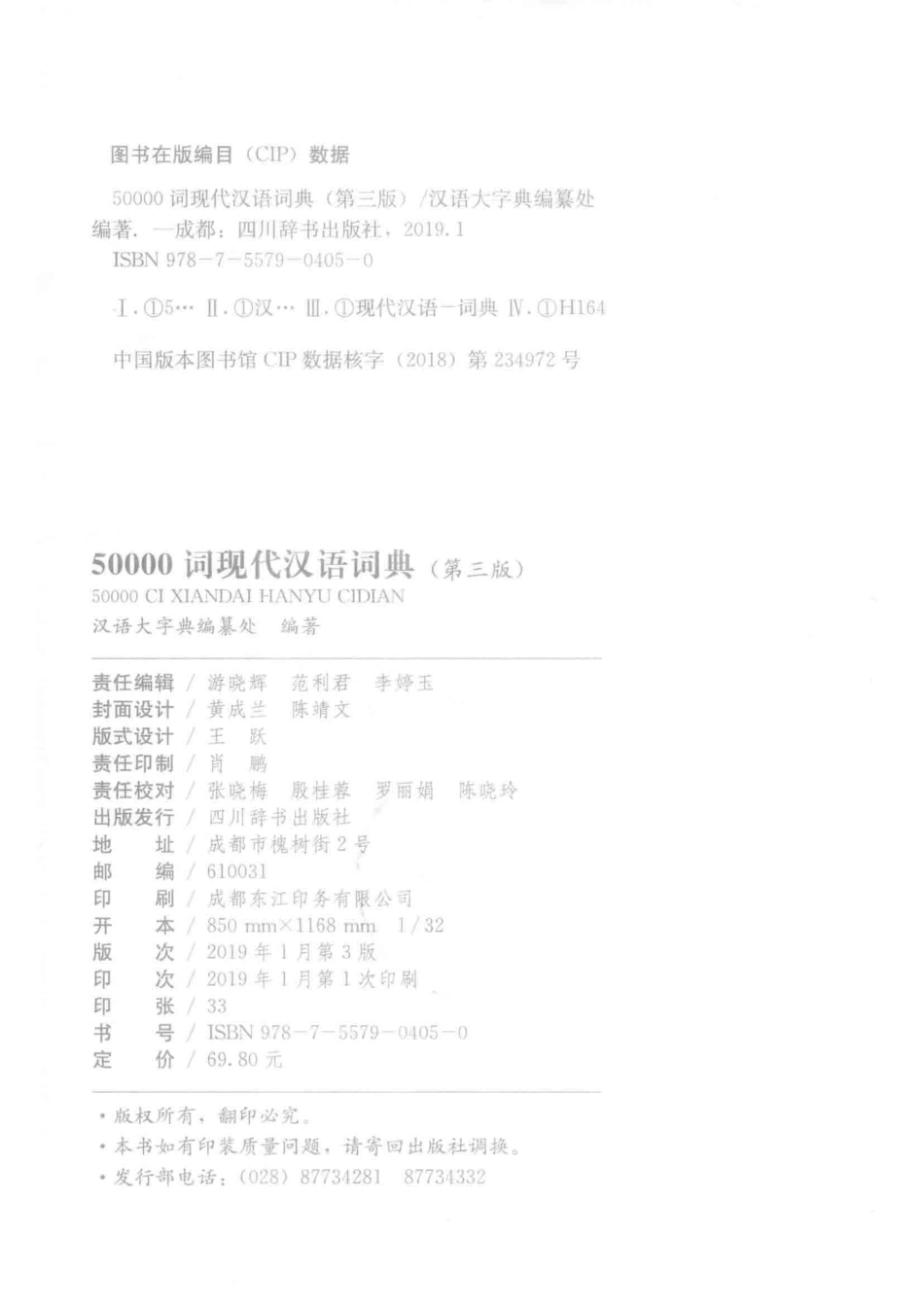 50000词现代汉语词典第3版_汉语大字典编纂处编著.pdf_第3页