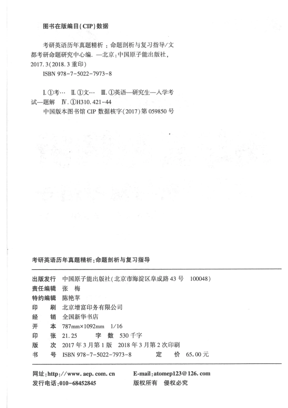 2019考研英语历年真题精析_文都考研命题研究中心编.pdf_第3页