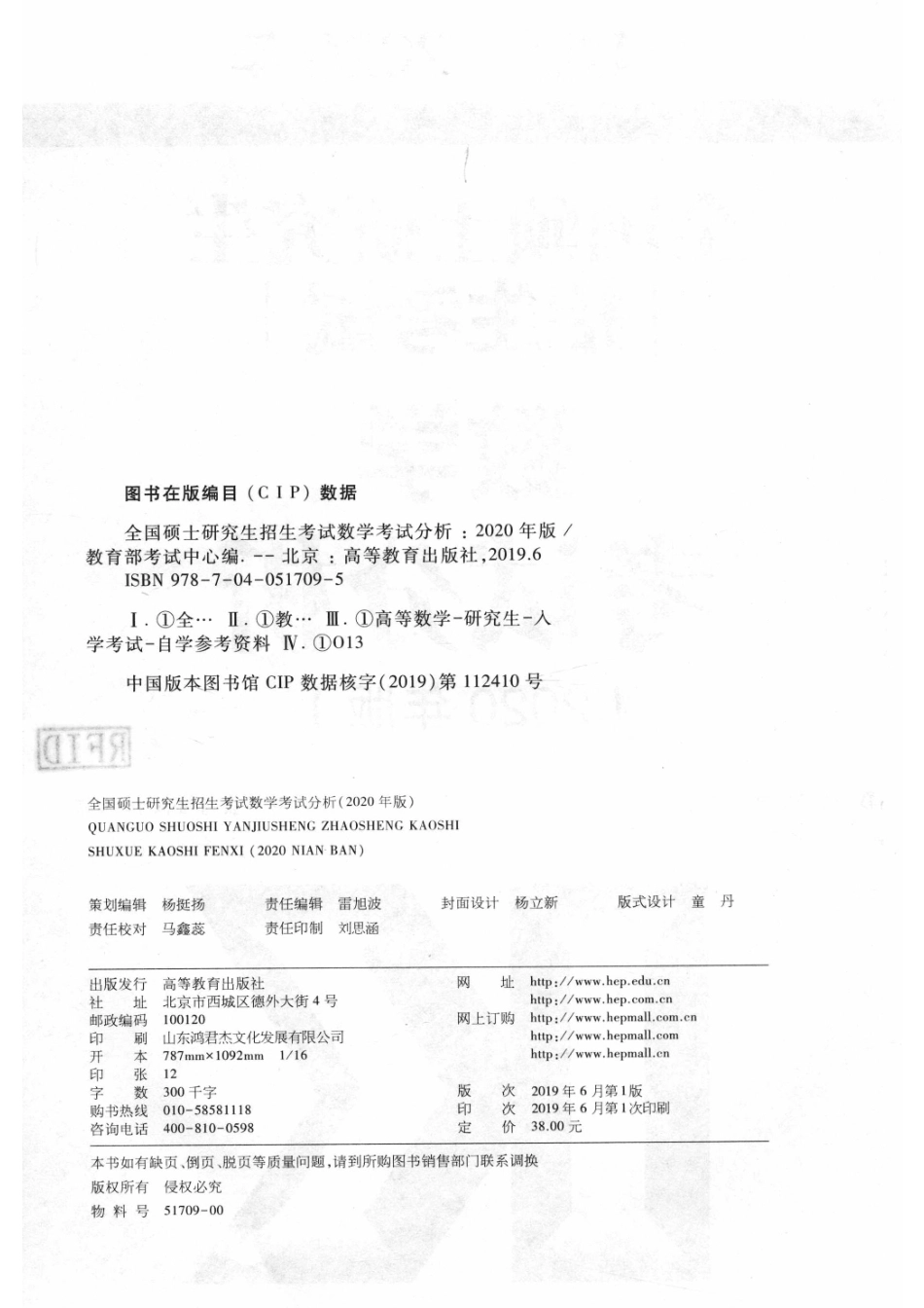 2020年全国硕士研究生招生考试数学考试分析2020年版高教版_教育部考试中心编.pdf_第3页