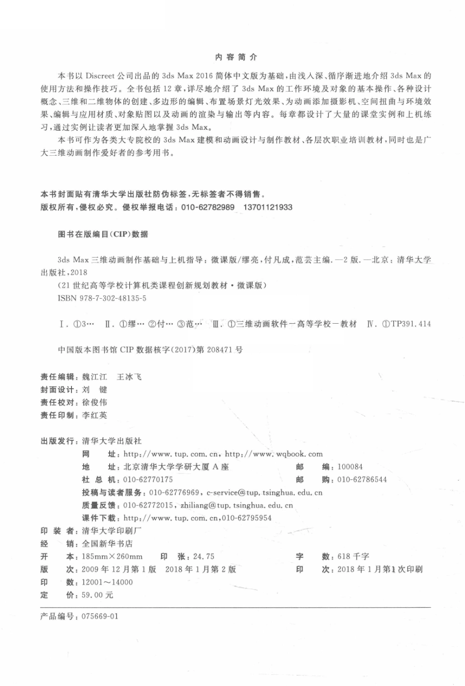 3ds Max三维动画制作基础与上机指导第2版微课版_缪亮付凡成范芸著.pdf_第3页