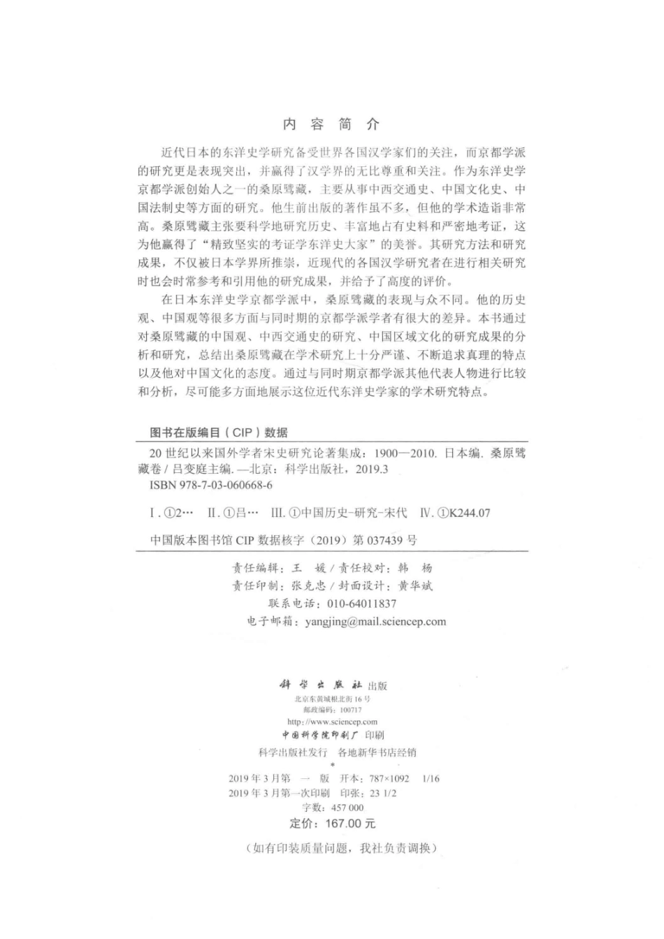 20世纪以来国外学者宋史研究论著集成_吕变庭主编.pdf_第3页