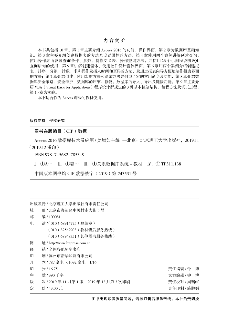 Access 2016数据库技术及应用_姜增如主编.pdf_第3页