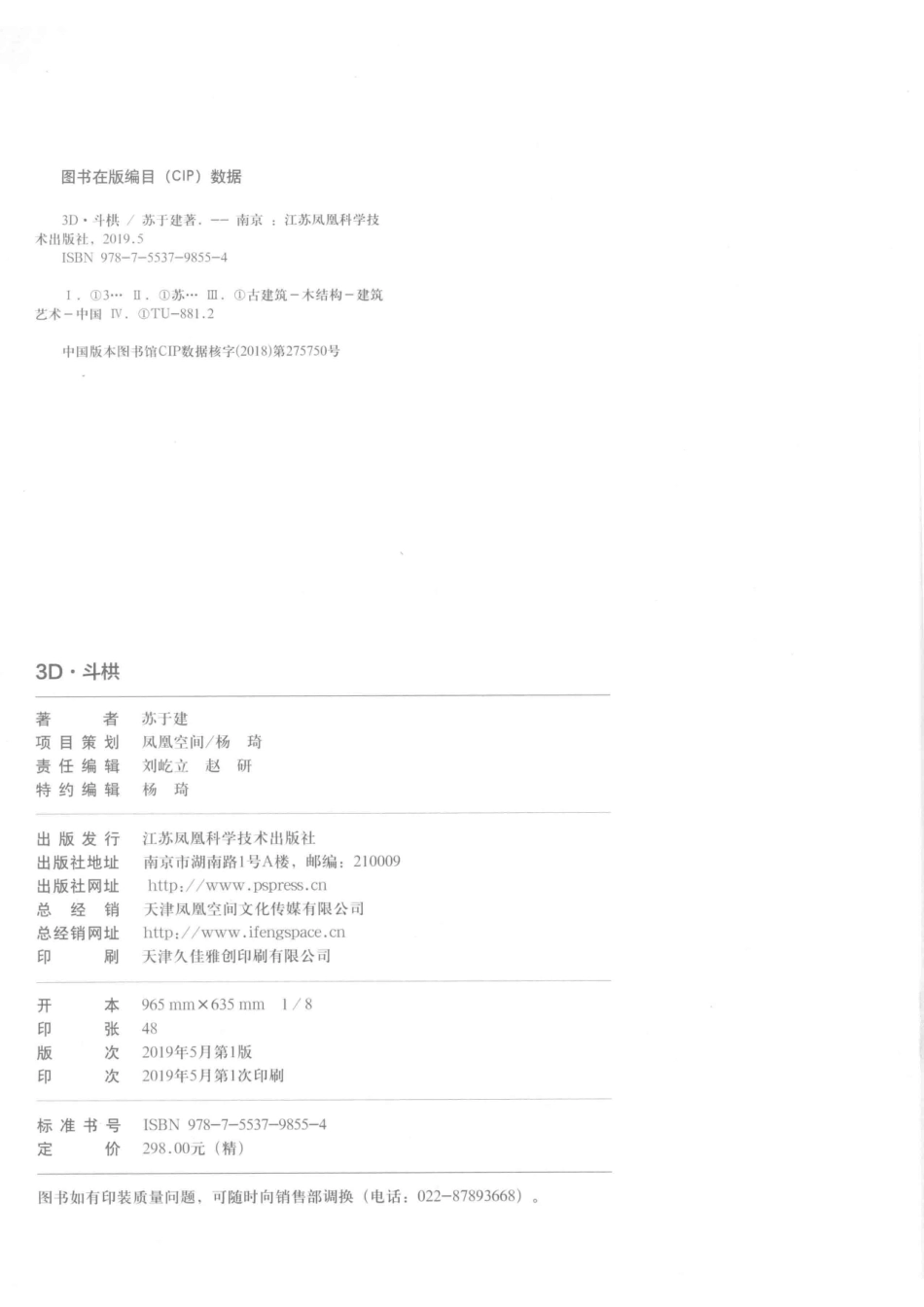 3D·斗栱_苏于建著.pdf_第3页
