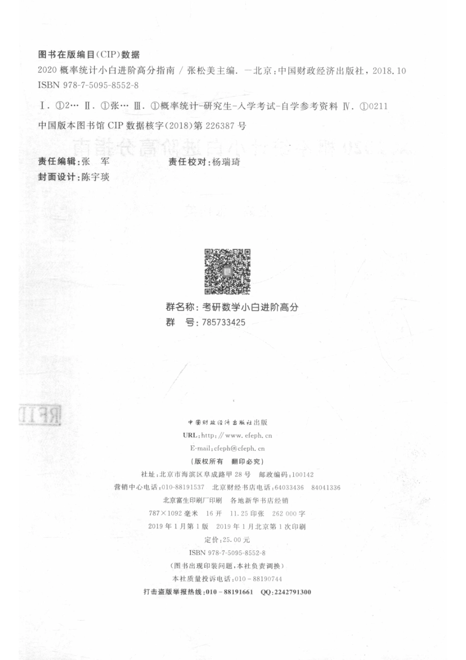 2020概率统计小白进阶高分指南_张松美主编.pdf_第3页