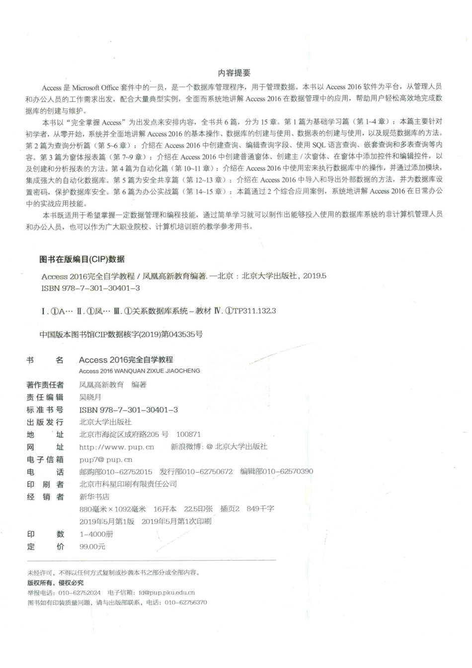 Access 2016完全自学教程_凤凰高新教育编著.pdf_第3页