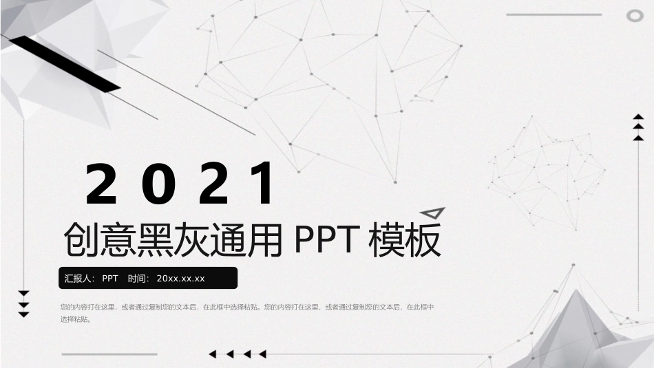 大气创意黑灰通用PPT模板.ppt_第1页