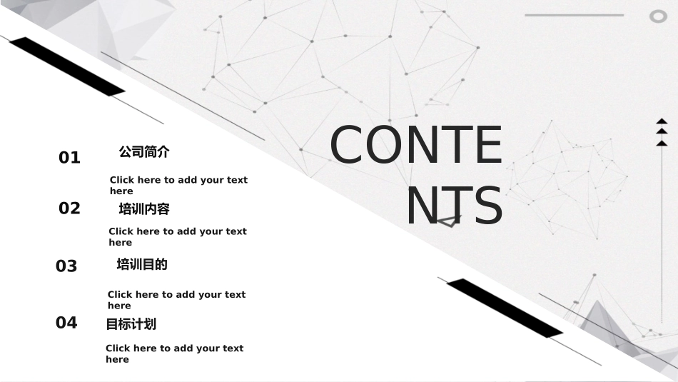 大气创意黑灰通用PPT模板.ppt_第2页