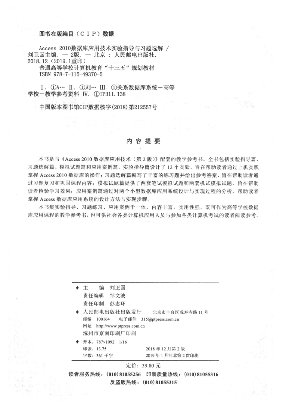 Access 2010 数据库应用技术实验指导与习题选解第2版_刘卫国主编.pdf_第3页