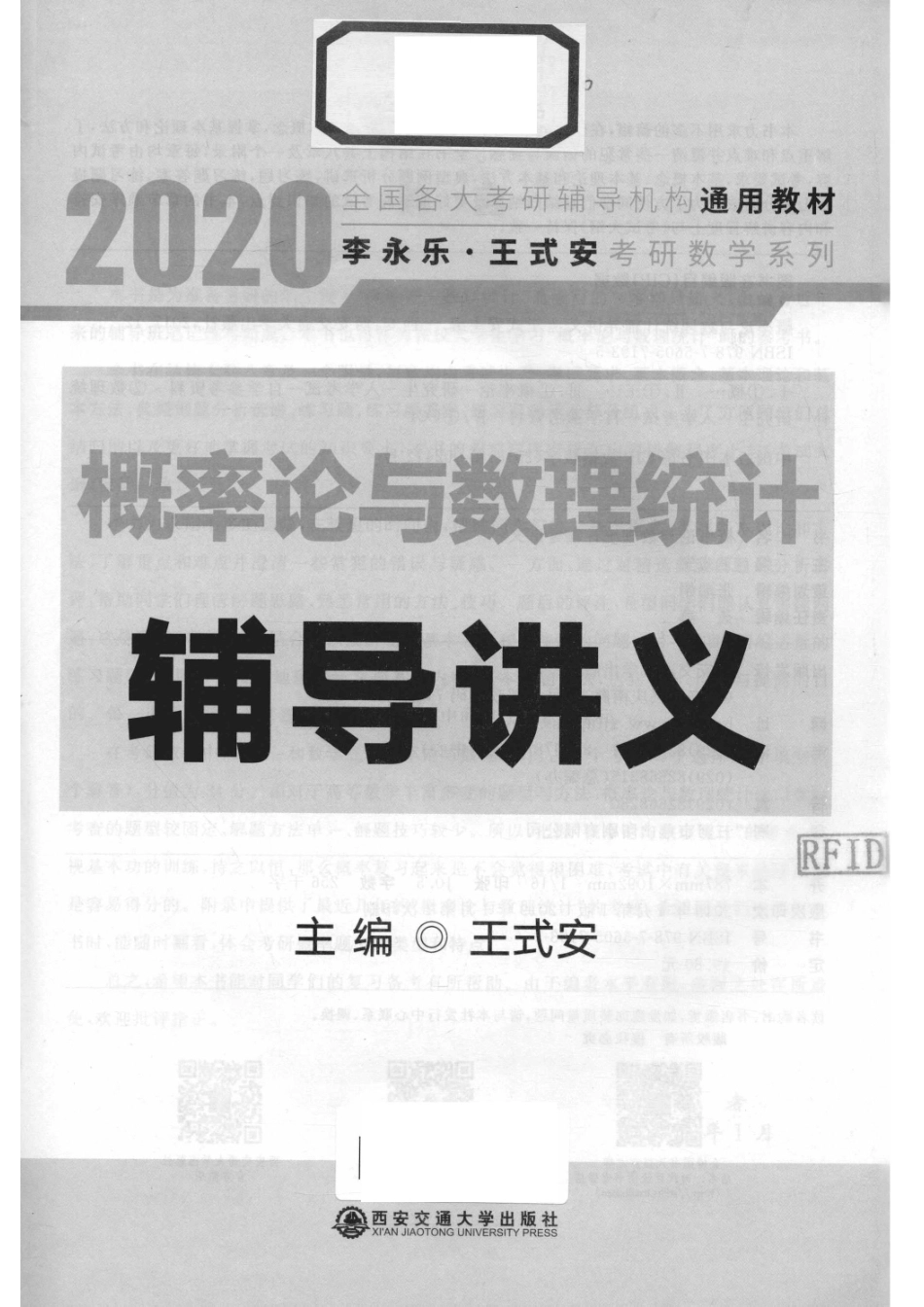 2020概率论与数理统计辅导讲义_王式安主编.pdf_第2页
