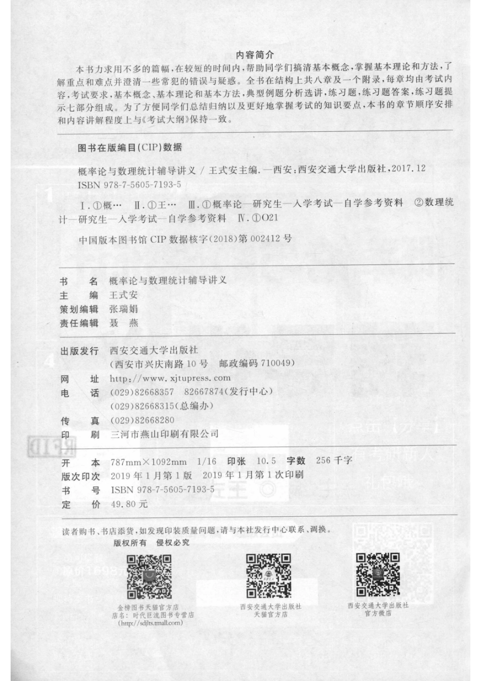 2020概率论与数理统计辅导讲义_王式安主编.pdf_第3页