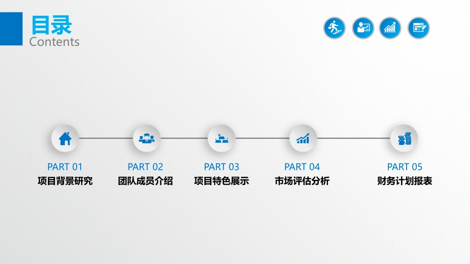 大气商业创业计划书PPT模板(精品).pptx_第2页