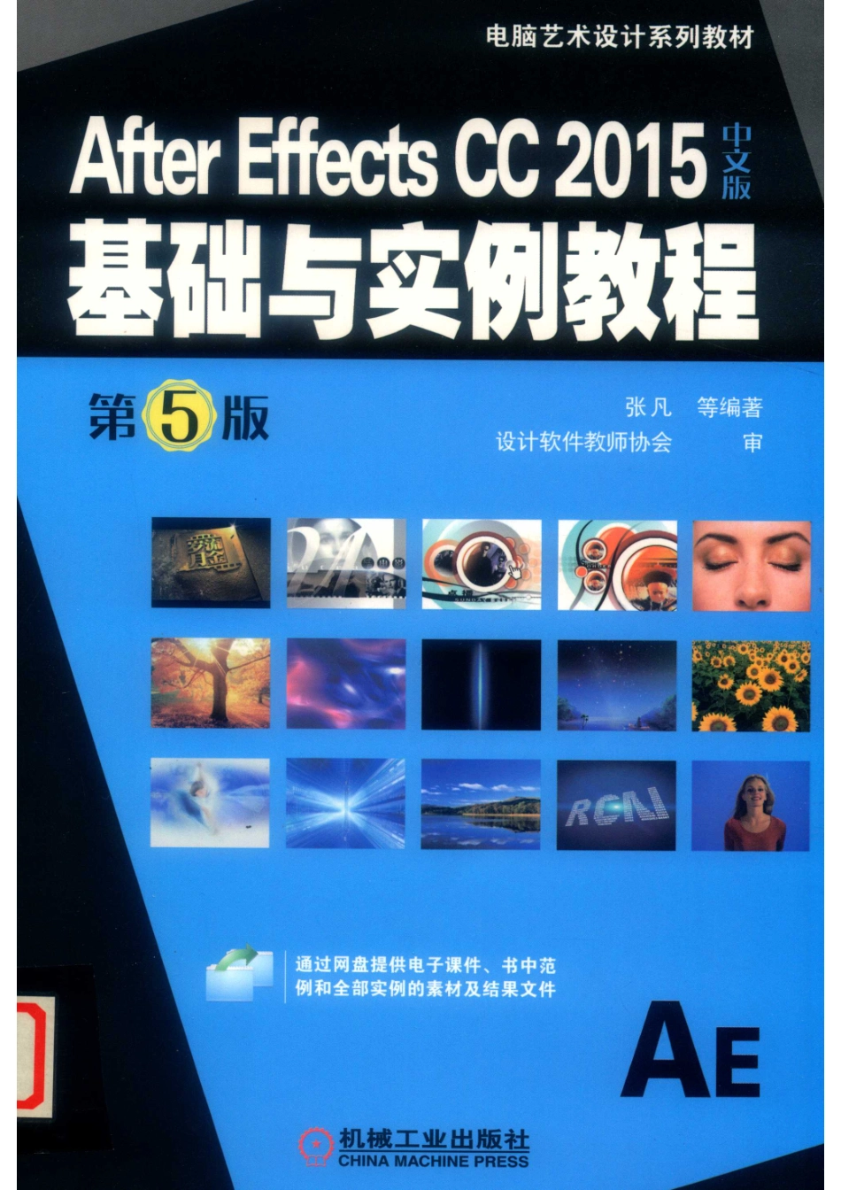 After Effects CC 2015基础与实例教程第5版中文版_14655427.pdf_第1页