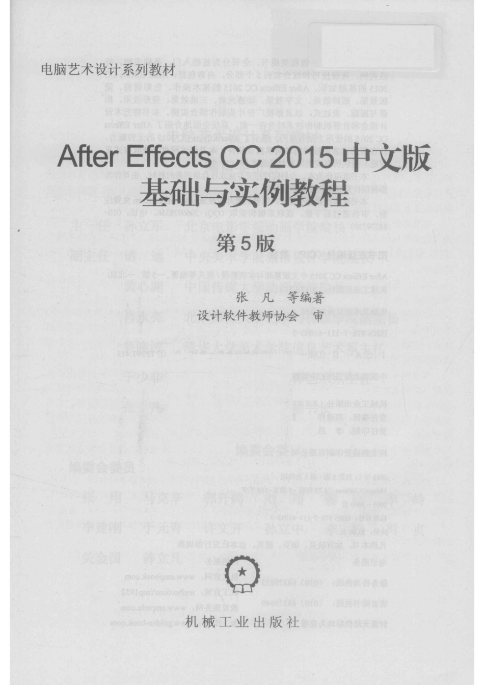 After Effects CC 2015基础与实例教程第5版中文版_14655427.pdf_第2页