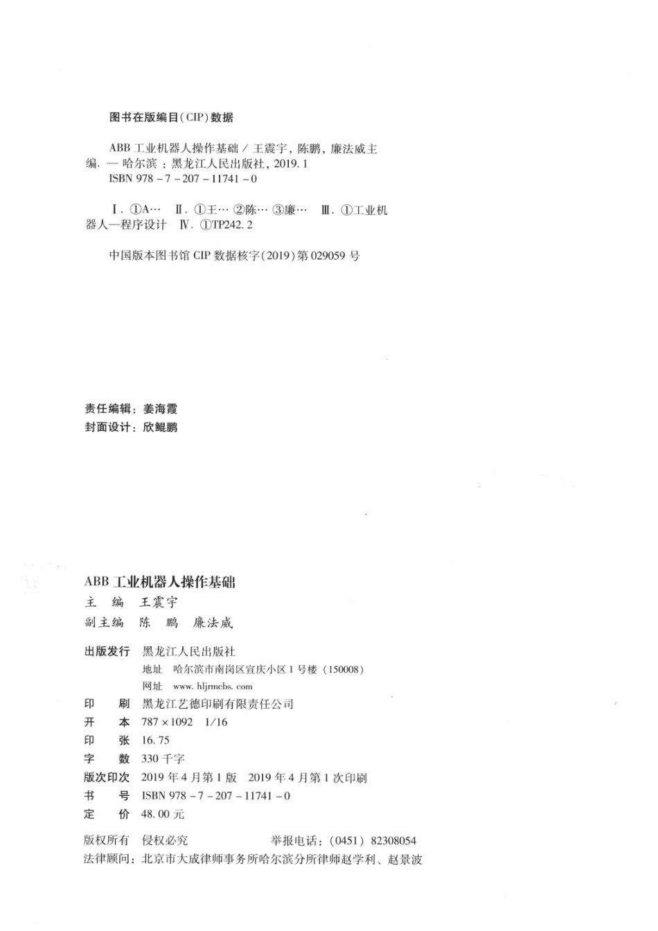 ABB工业机器人操作基础_王震宇陈鹏廉法威主编.pdf_第3页