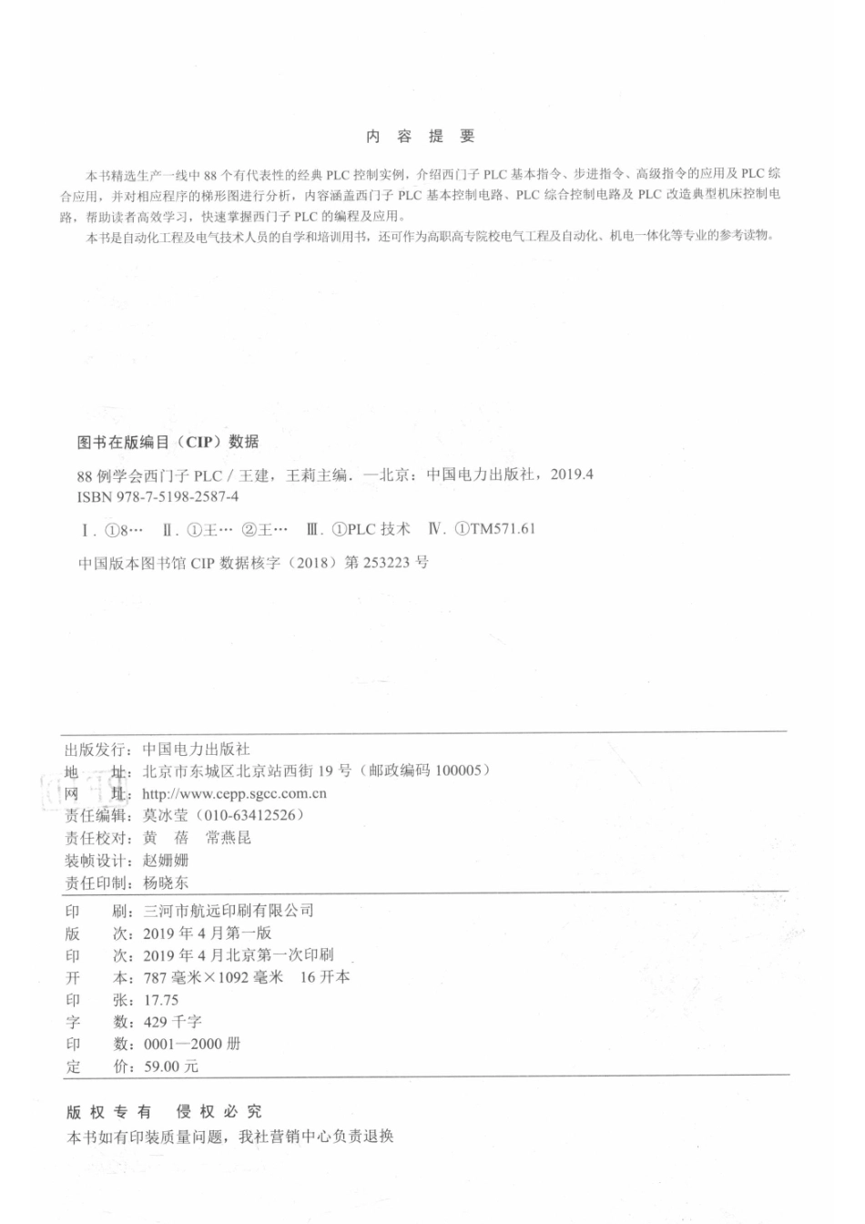 88例学会西门子PLC_王建王莉主编；申菲王继文杨焕新吴亚丽周旭楠副主编；张郑亮王春晖张天一孙凯韩春梅李金镯郝鑫虎李瑄费光彦参编.pdf_第3页