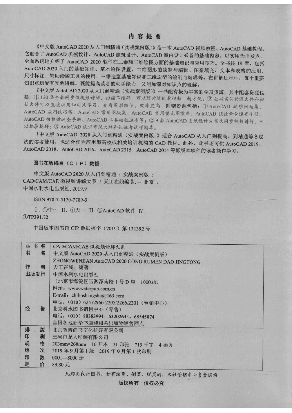 AutoCAD 2020从入门到精通实战案例版中文版_天工在线编著.pdf_第3页