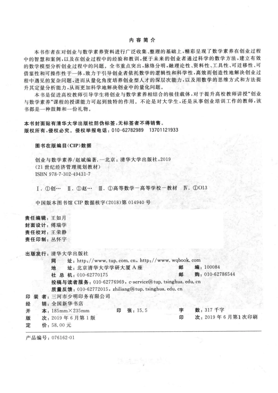 21世纪经济管理规划教材创业与数学素养_（中国）赵斌.pdf_第3页