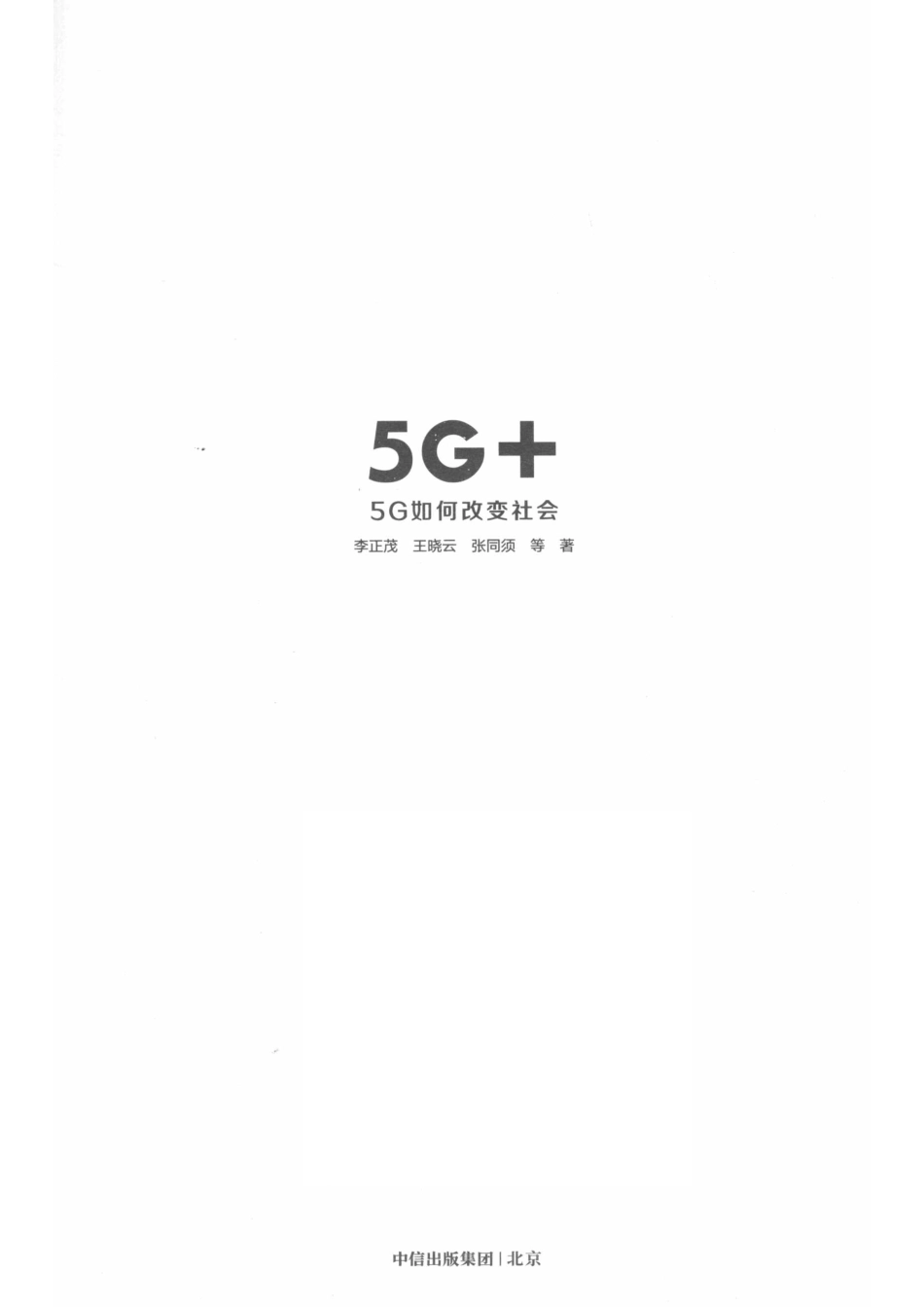 5G+：5G如何改变社会_14645707.pdf_第2页