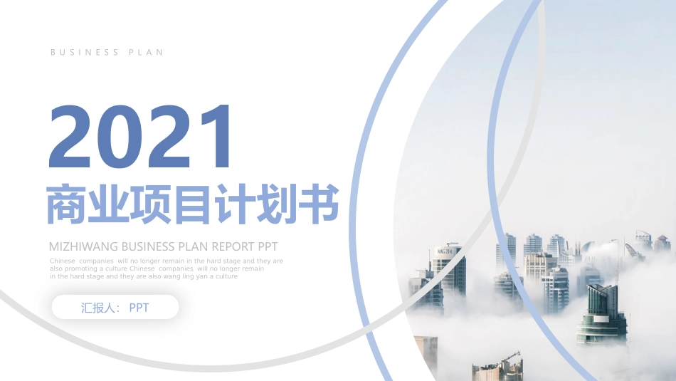 大气商业项目计划书PPT模板.pptx_第1页