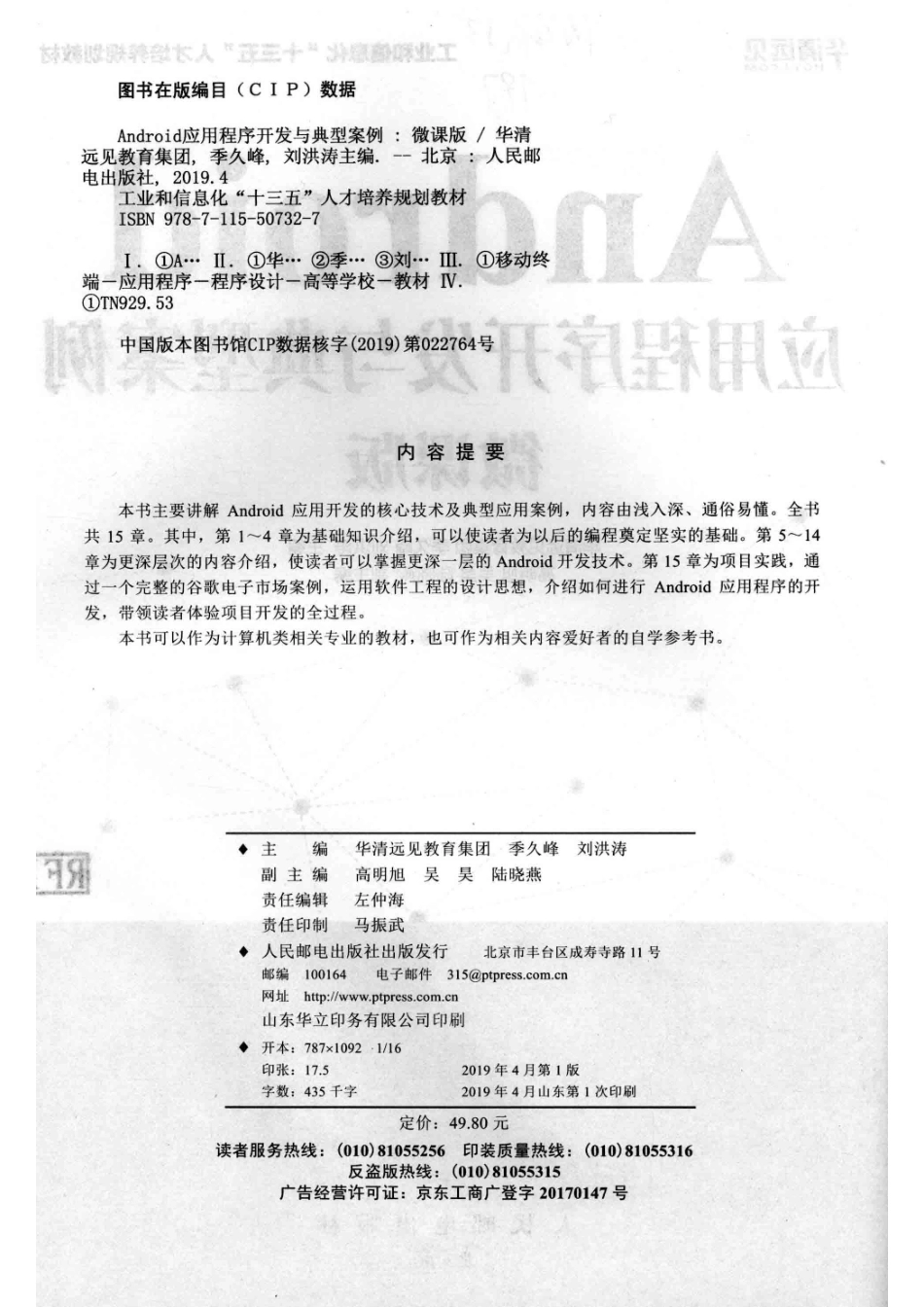 Android应用程序开发与典型案例_华清远见教育集团季久峰刘洪涛主编.pdf_第3页